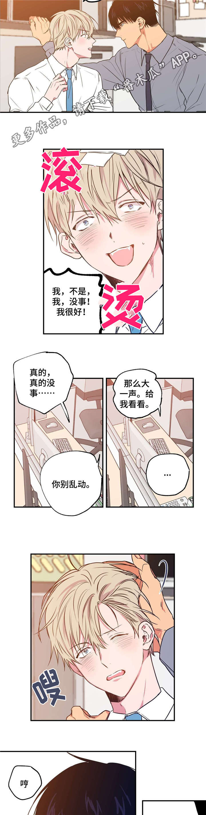 上司限定漫画,第9章：截然相反2图