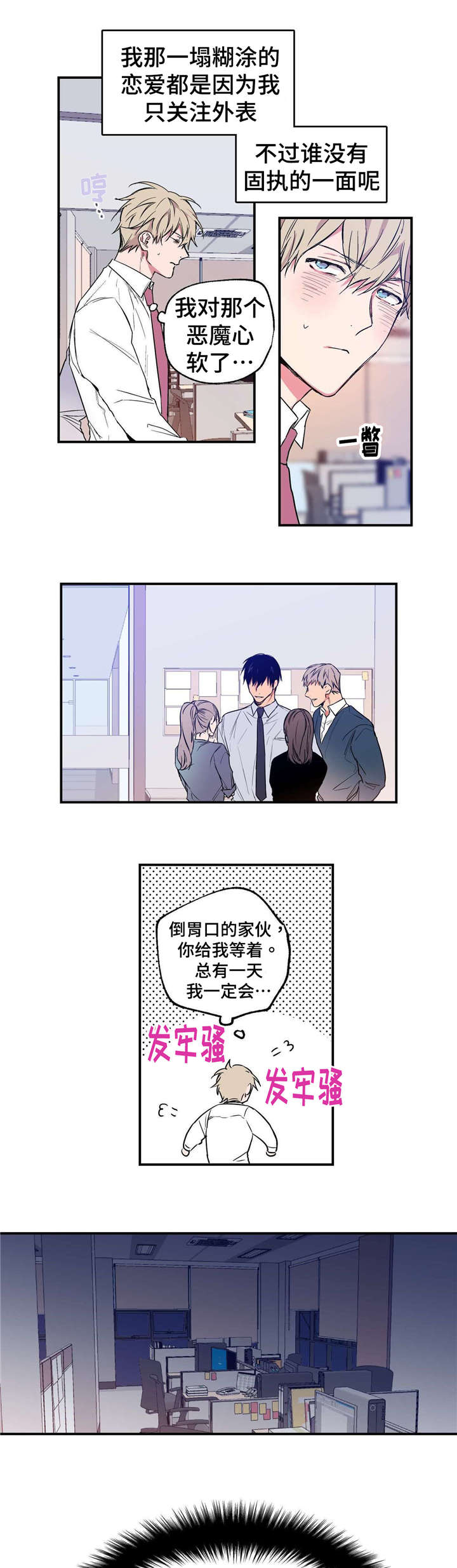 上司限定漫画,第3章：外貌主义1图