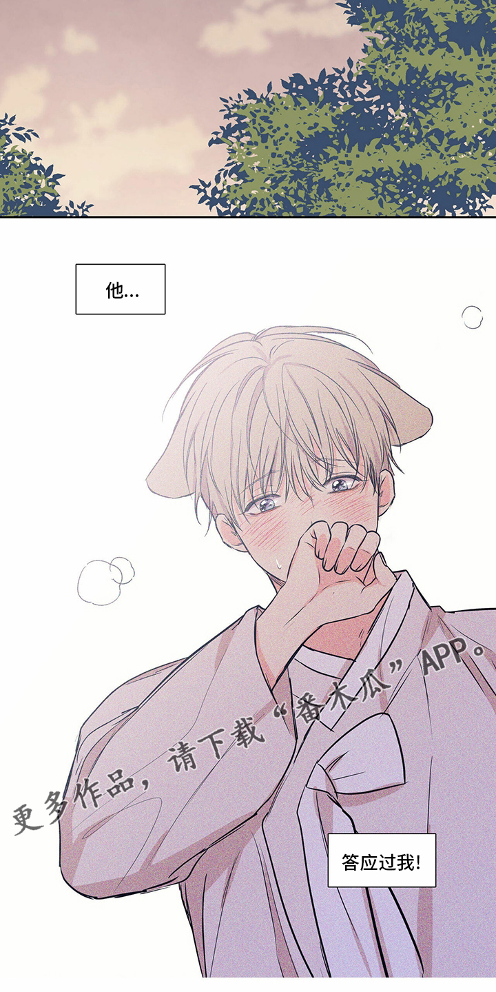 上司限定漫画,第95章：【番外】答应过我5图