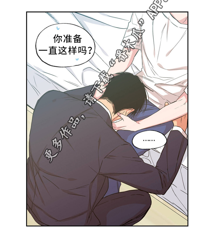 上司限定漫画,第41章：晚安2图