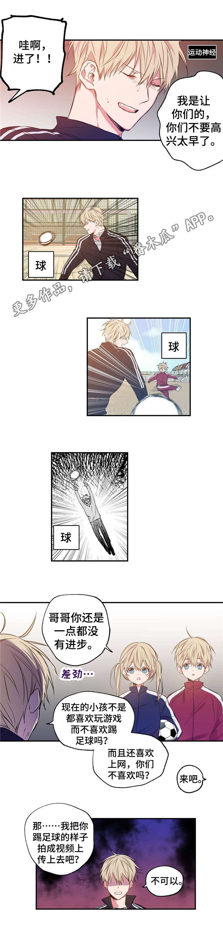 上司限定漫画,第8章：不可控制3图