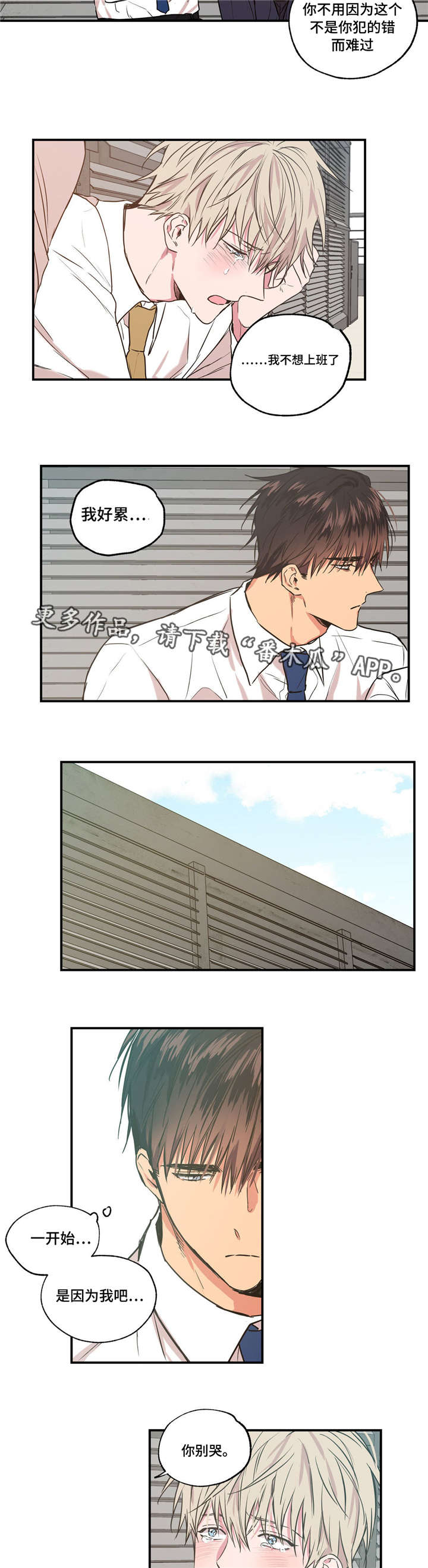 上司限定漫画,第32章：不用自责2图