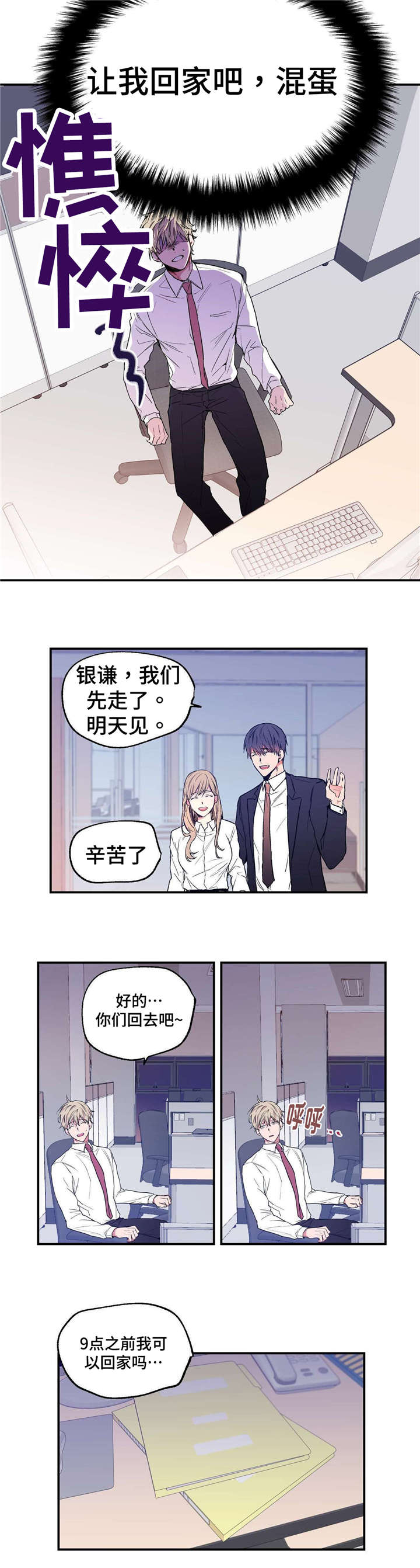 上司限定漫画,第3章：外貌主义2图