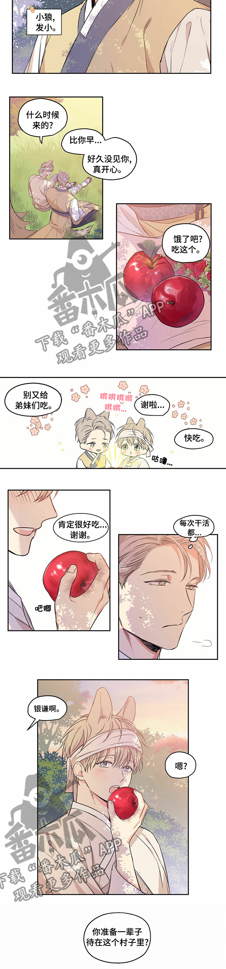 第80章：【番外】一辈子在这个村里？4