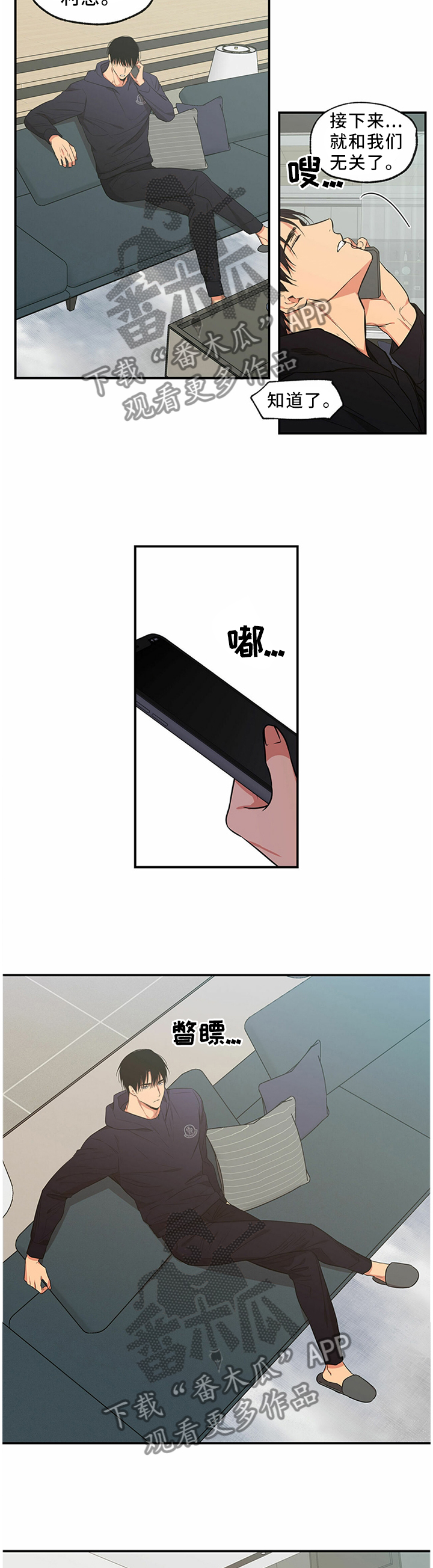 上司限定漫画,第72章：和我一起住2图