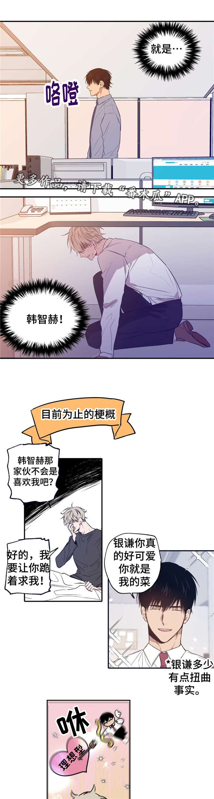 上司限定漫画,第9章：截然相反4图