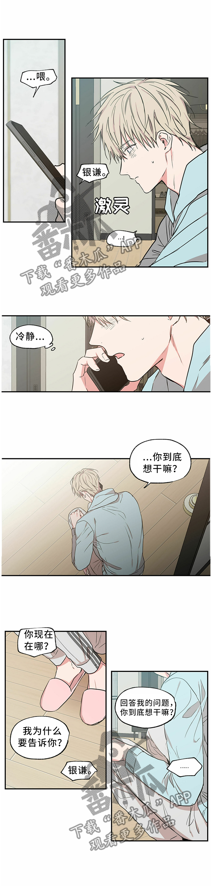上司限定漫画,第63章：事与愿违3图