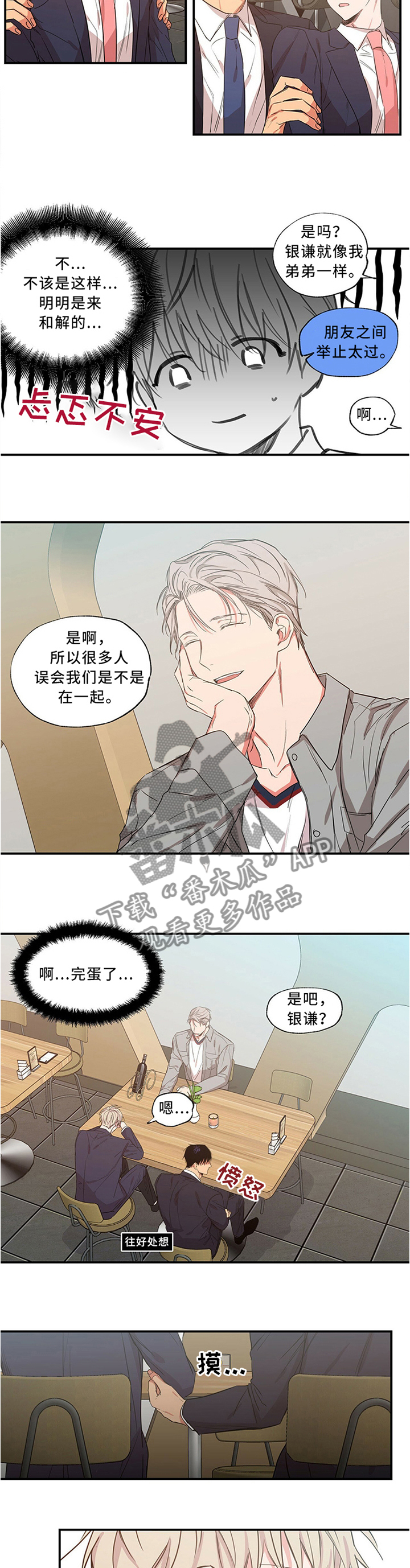 上司限定漫画,第53章：和解失败3图