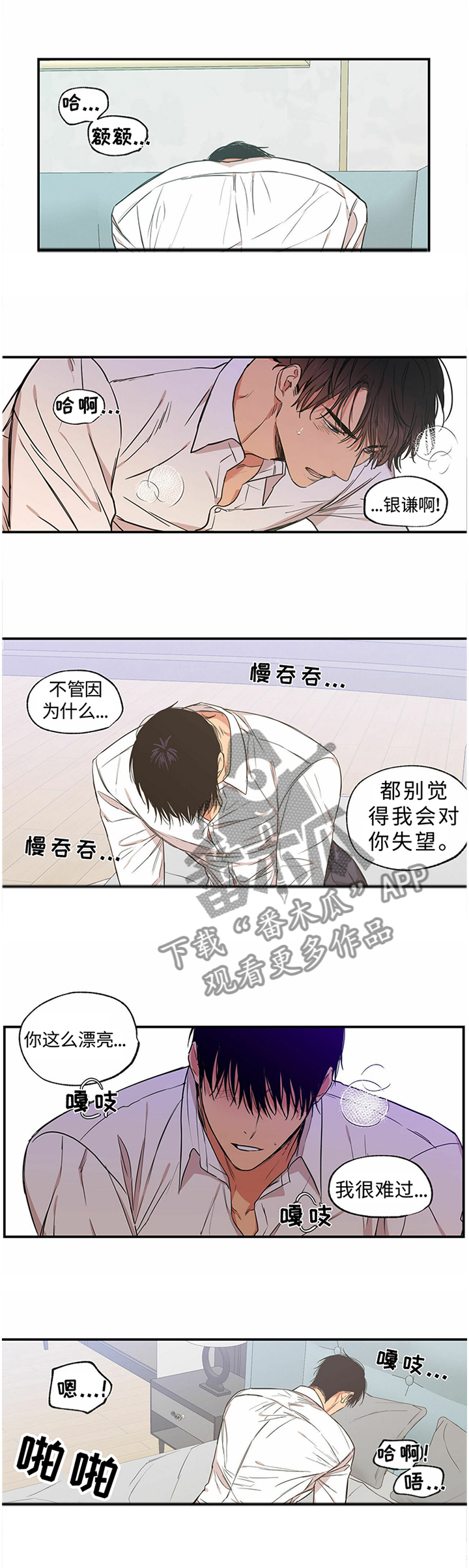 第68章：不要再对我说谎4