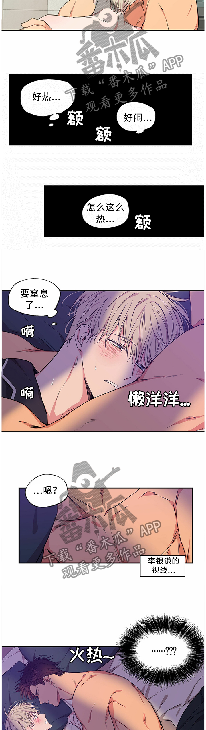 上司限定漫画,第55章：不希望有人碰你1图