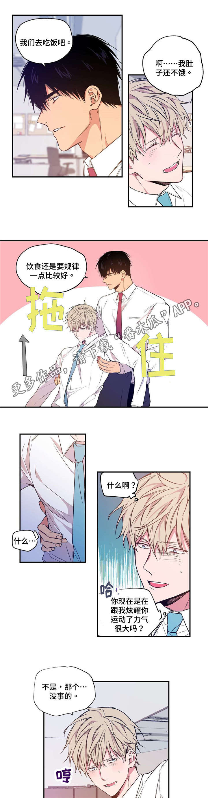 上司限定漫画,第5章：命中红心1图