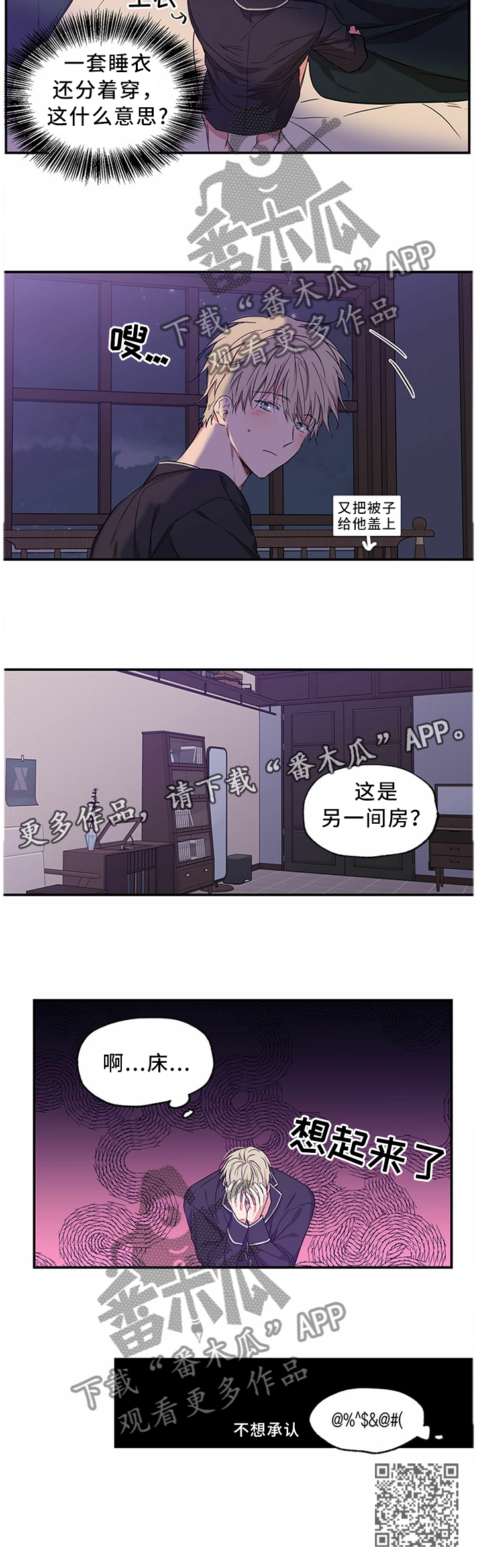 上司限定漫画,第55章：不希望有人碰你3图