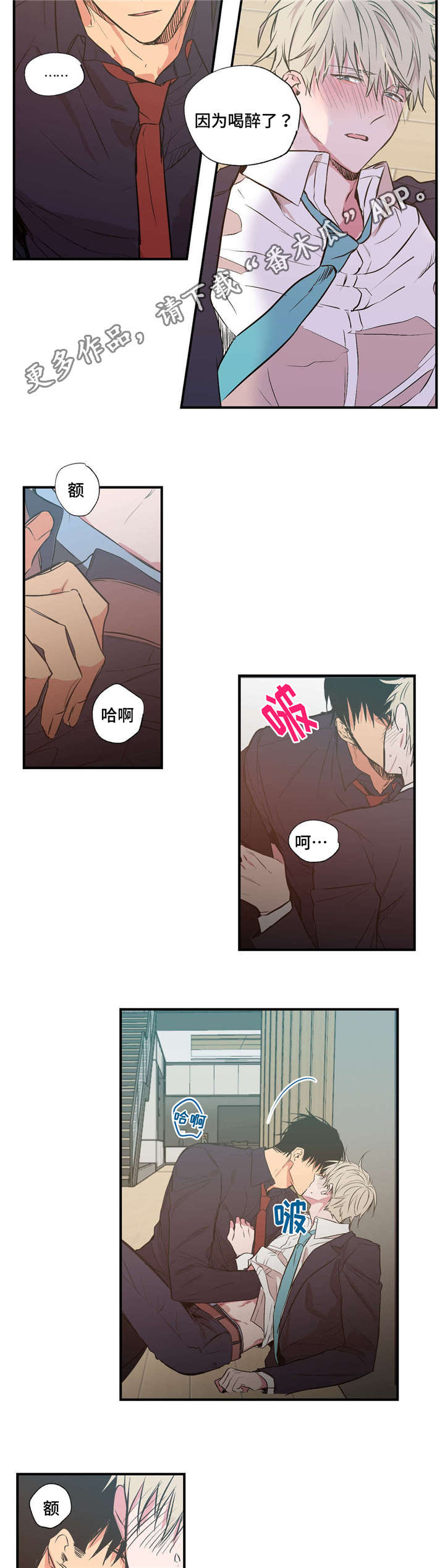 上司限定漫画,第25章：天旋地转3图