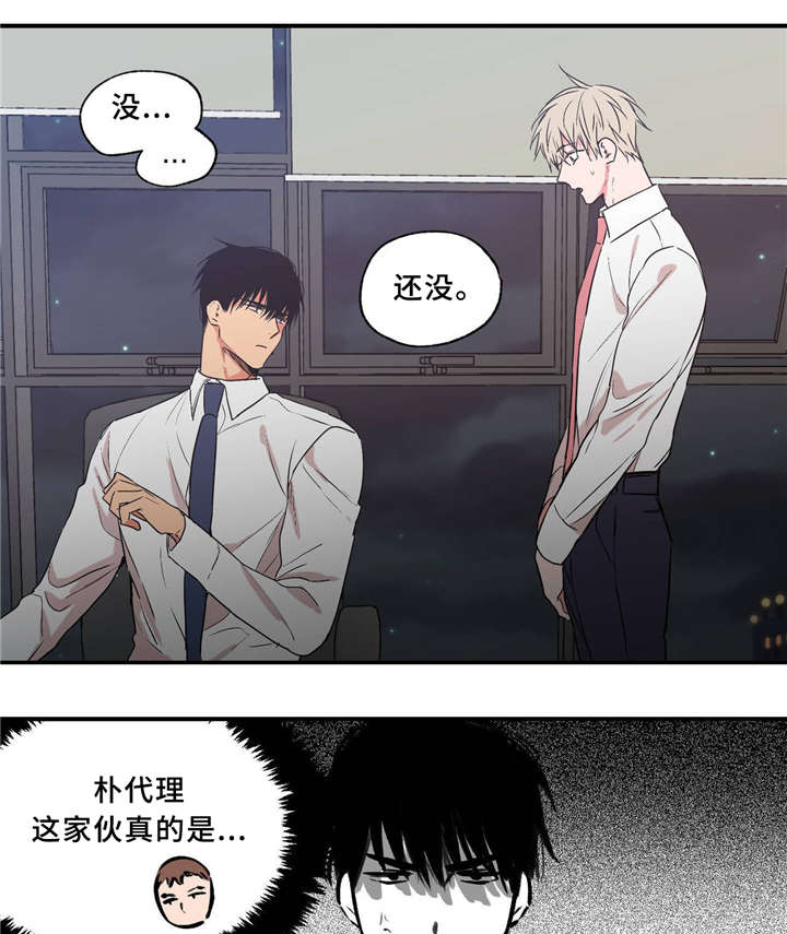 上司限定漫画,第36章：打情骂俏1图