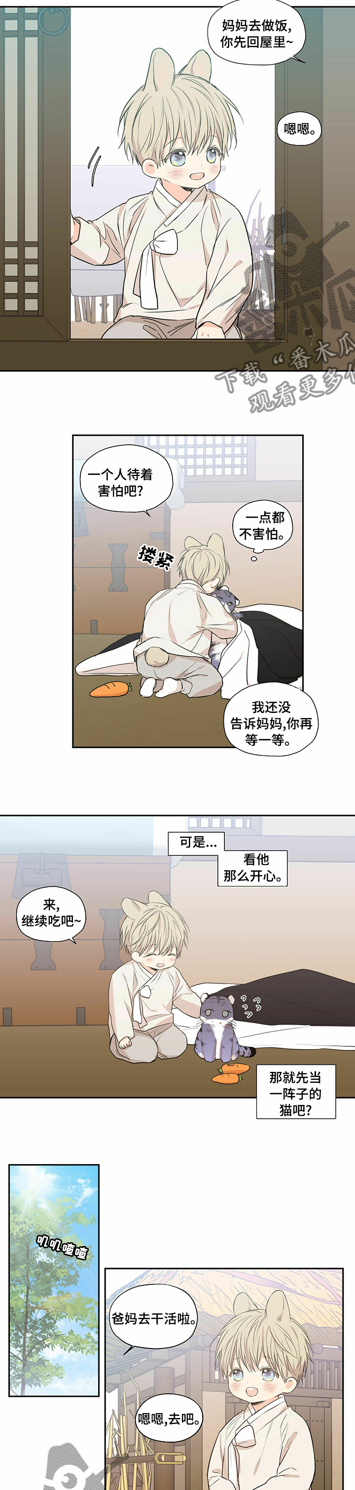 第90章：【番外】猫咪0