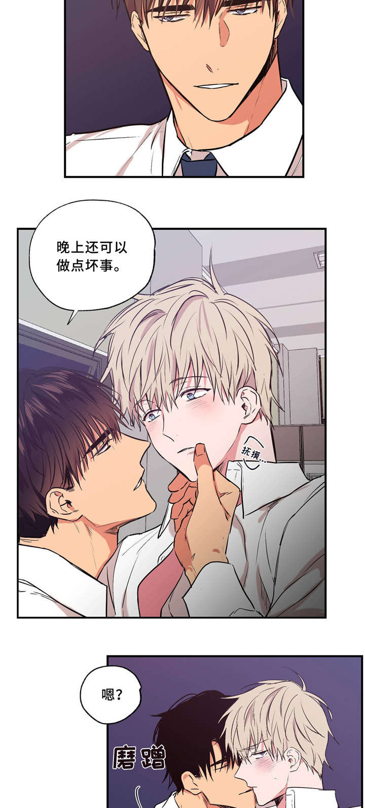 上司限定漫画,第36章：打情骂俏2图