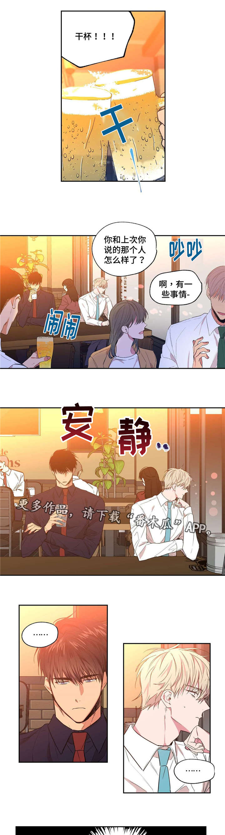 第22章：公司聚餐3