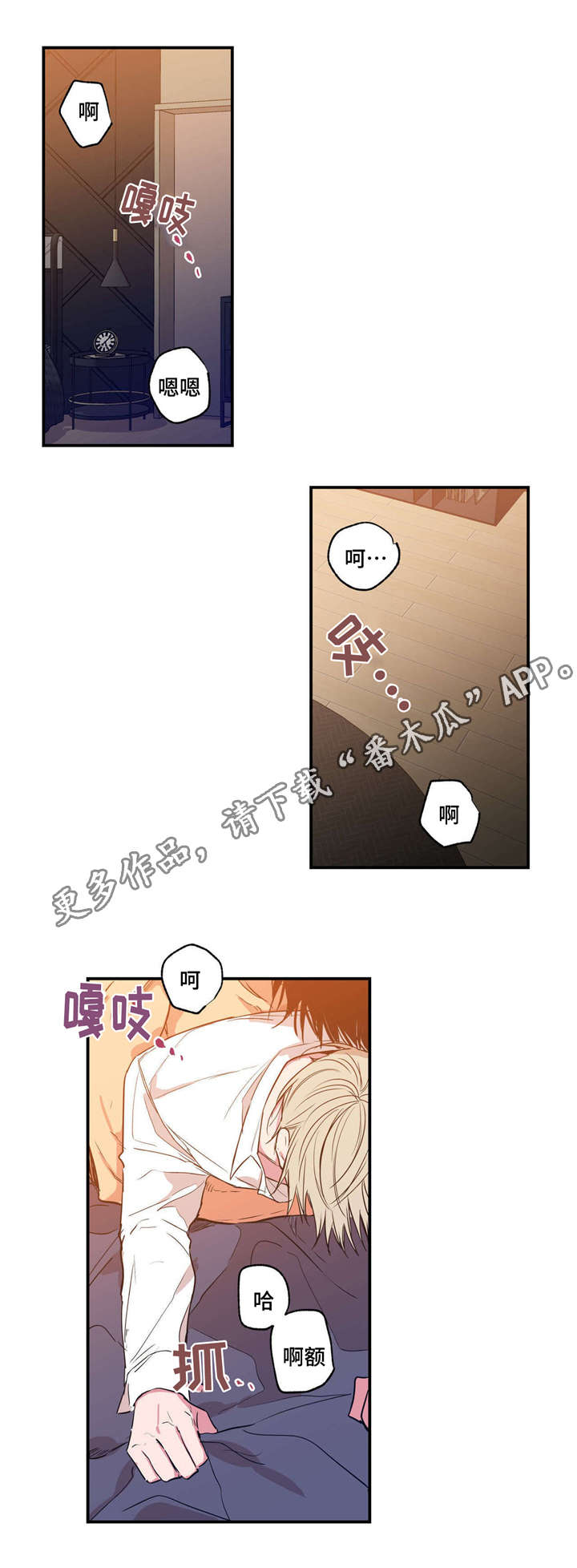 上司限定漫画,第25章：天旋地转1图