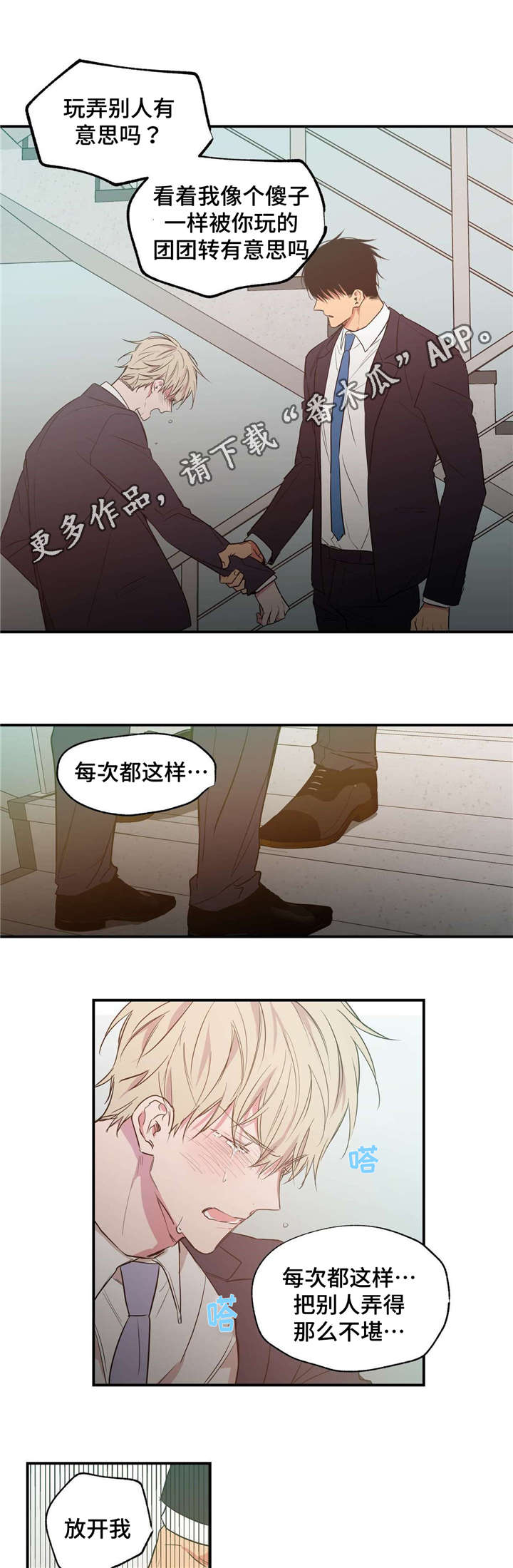 上司限定漫画,第21章：被讨厌了1图