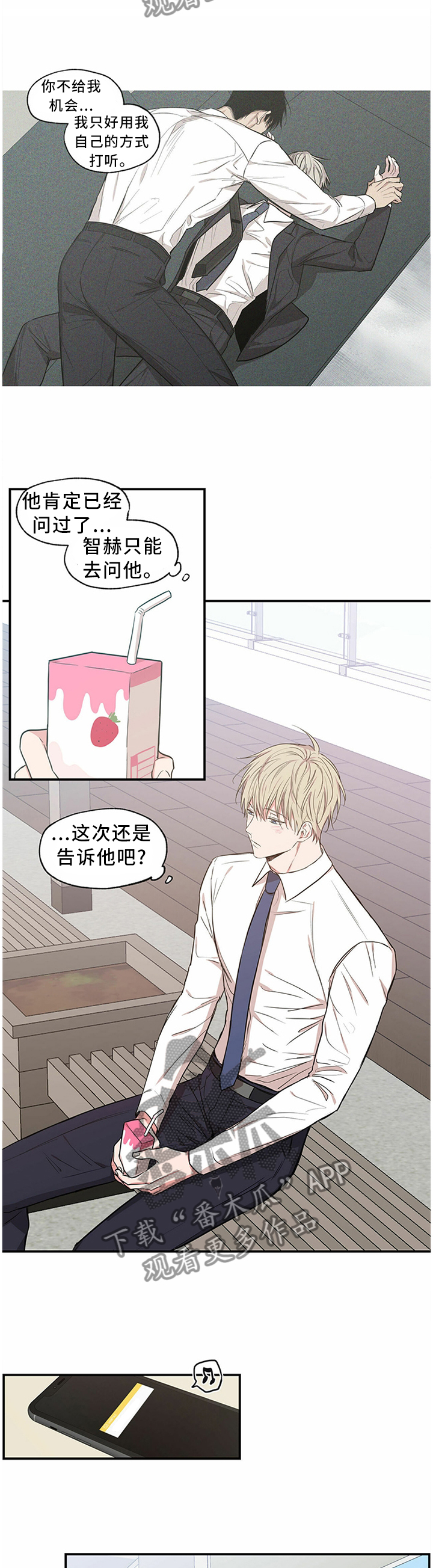 上司限定漫画,第72章：和我一起住5图