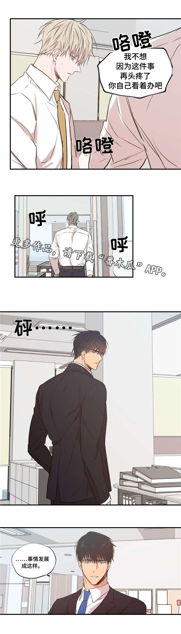 上司限定漫画,第30章：严重失误1图