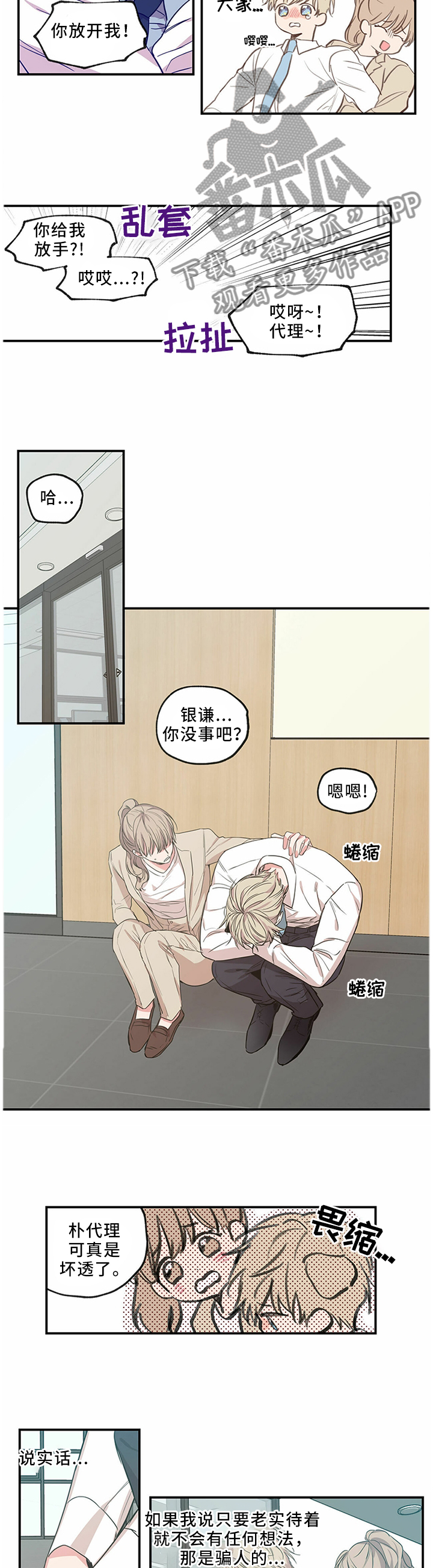 上司限定漫画,第58章：敌对情绪4图