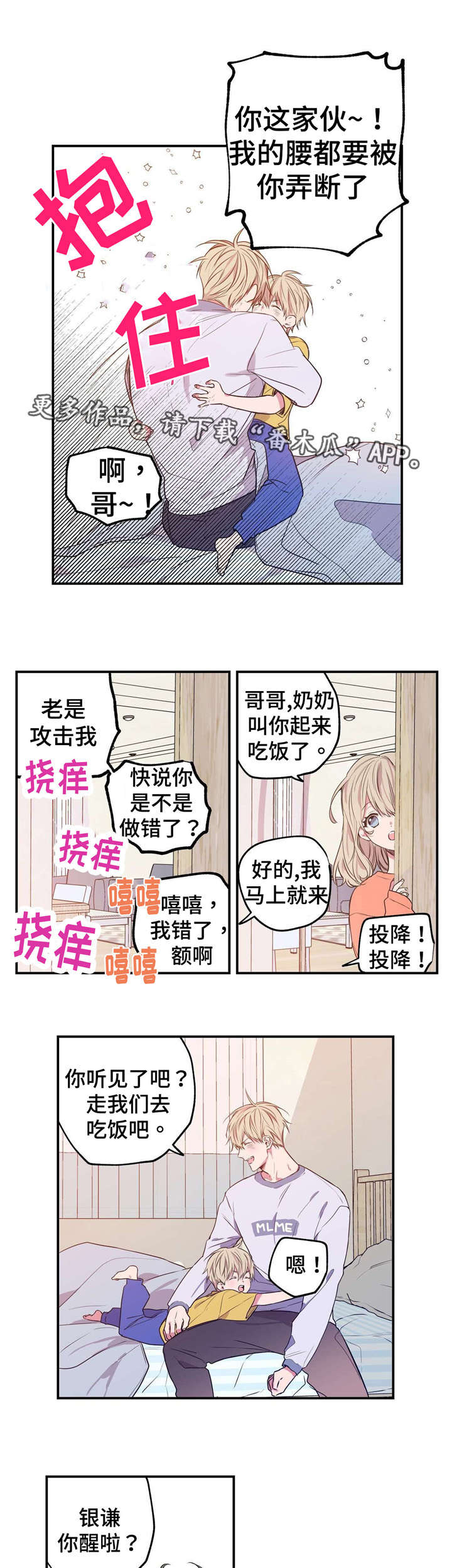 上司限定漫画,第7章：完美周末4图