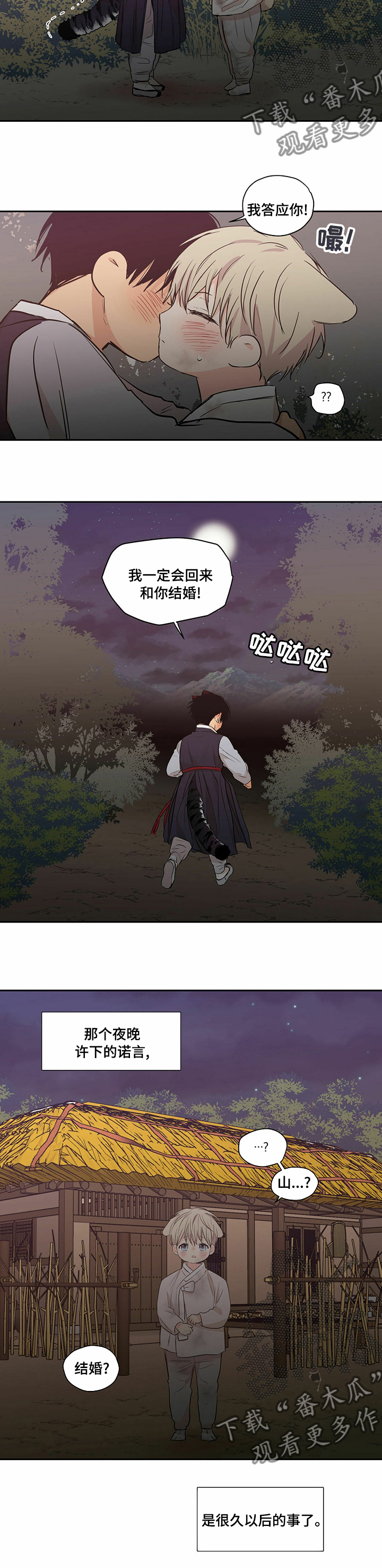 第91章：【番外】许诺2