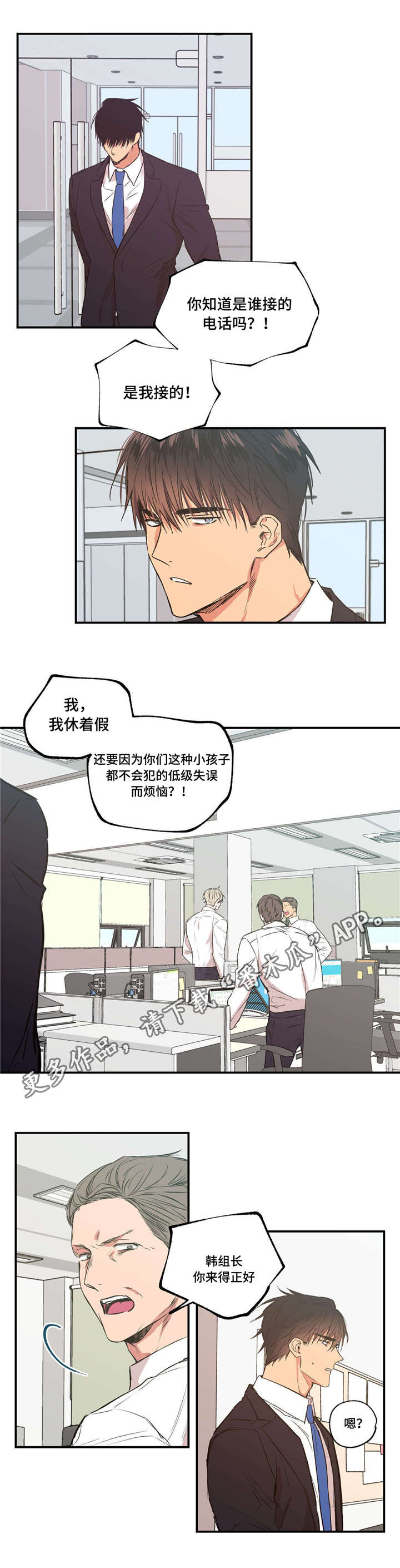 上司限定漫画,第30章：严重失误5图