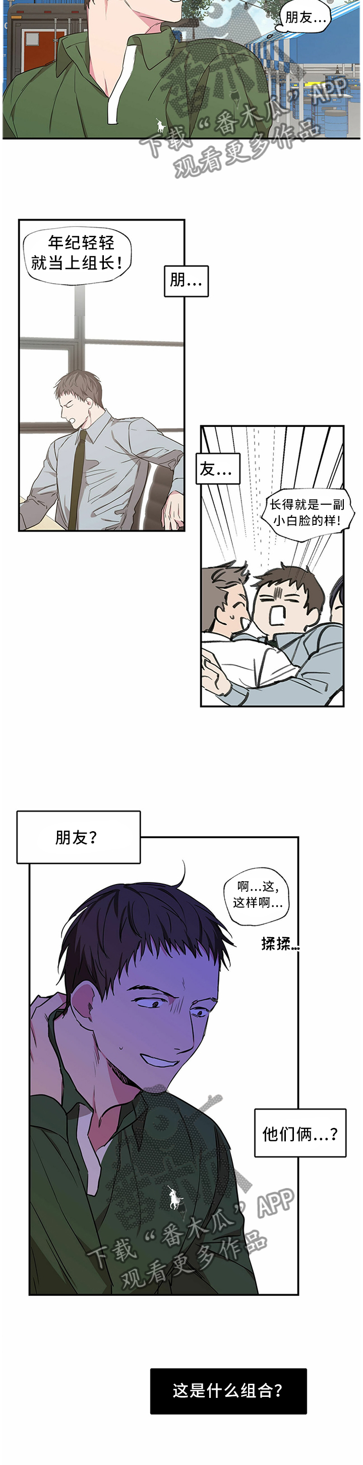 第61章：我是不是你的恋人?2