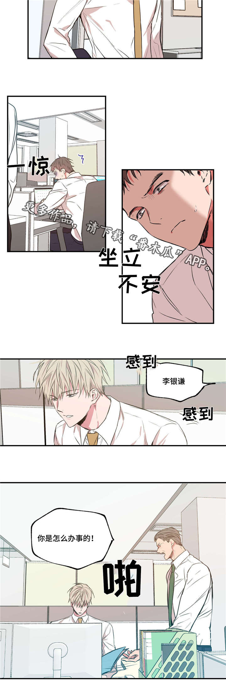上司限定漫画,第29章：真是有缘4图