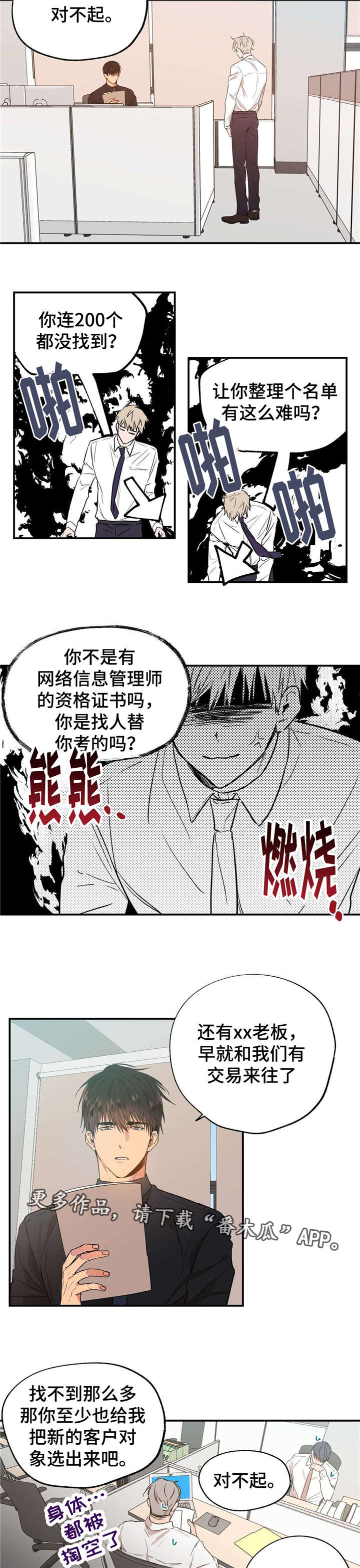 第14章：被针对了4