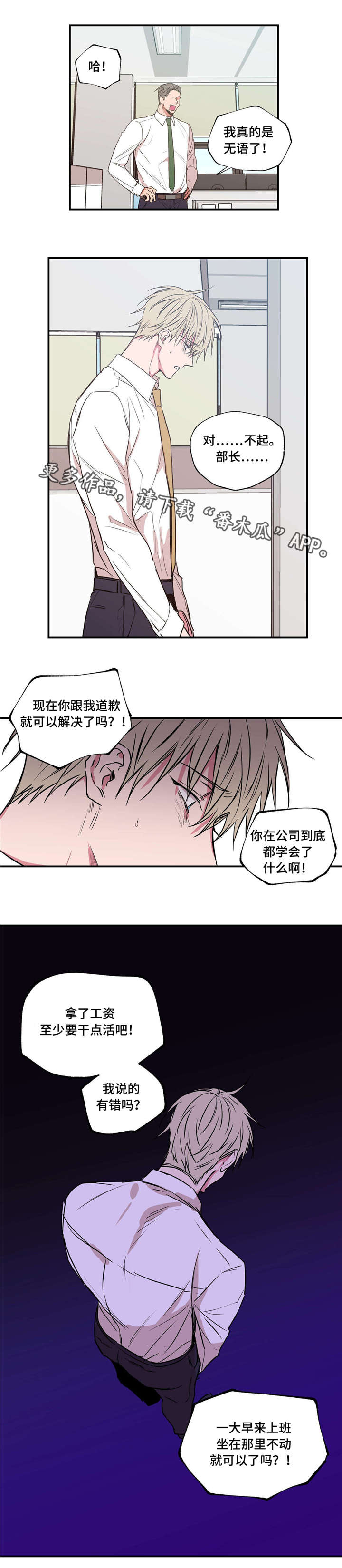 上司限定漫画,第30章：严重失误4图