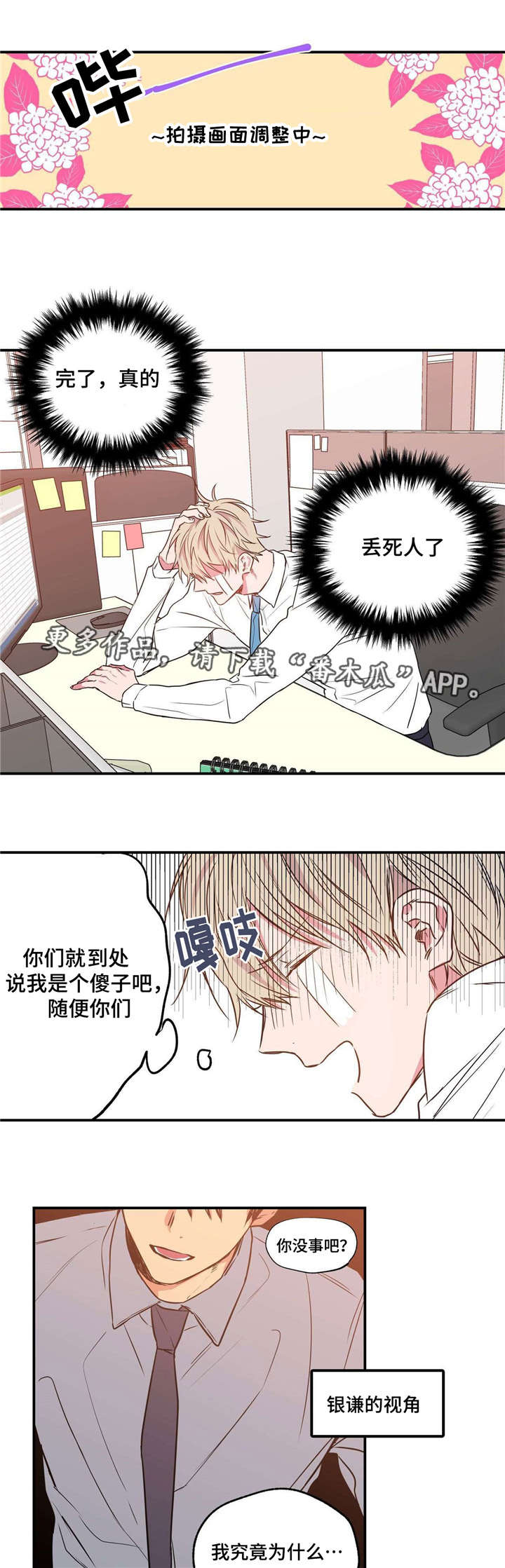 上司限定漫画,第10章：认不出来1图