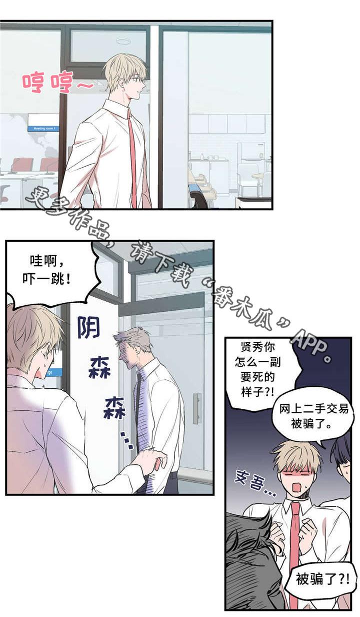 上司限定漫画,第36章：打情骂俏2图
