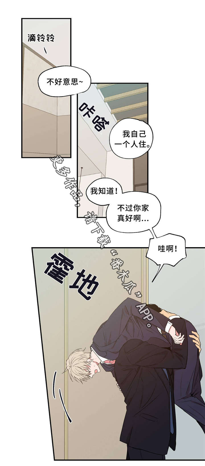 上司限定漫画,第37章：一起生活1图