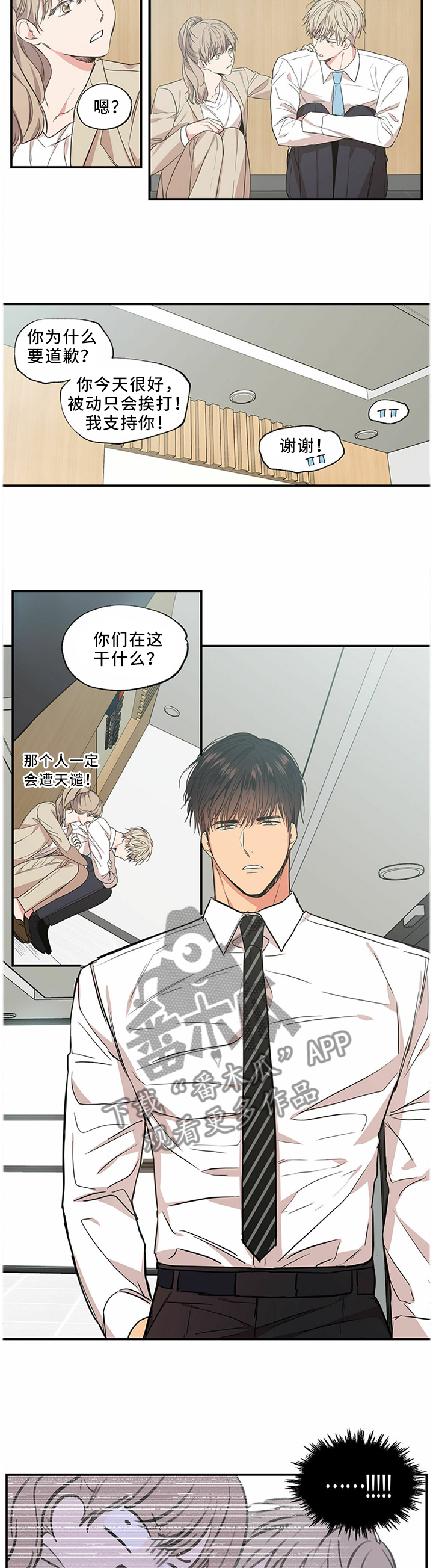 上司限定漫画,第58章：敌对情绪1图