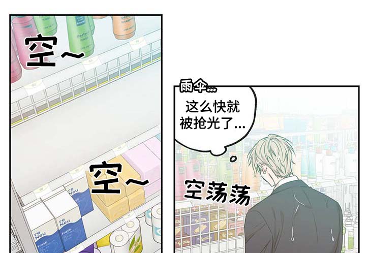 上司限定漫画,第44章：你最混蛋5图