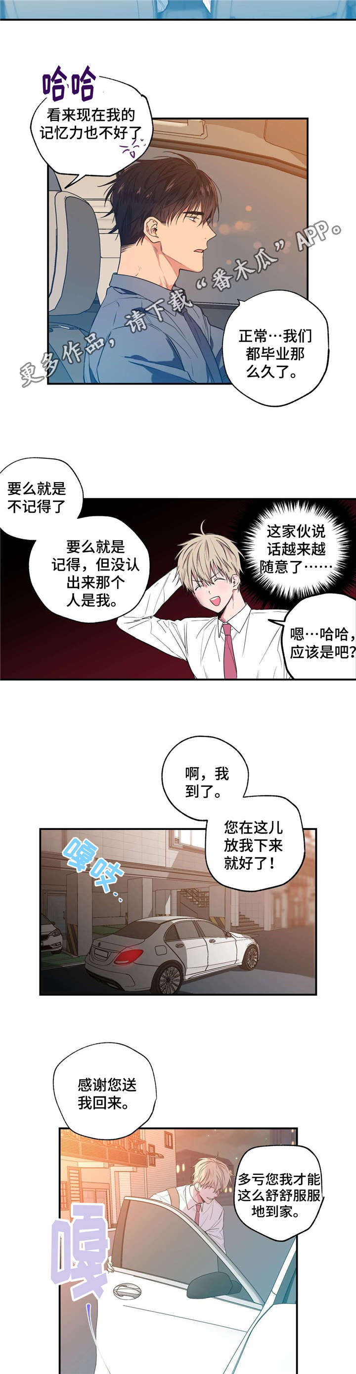 上司限定漫画,第12章：天翻地覆5图