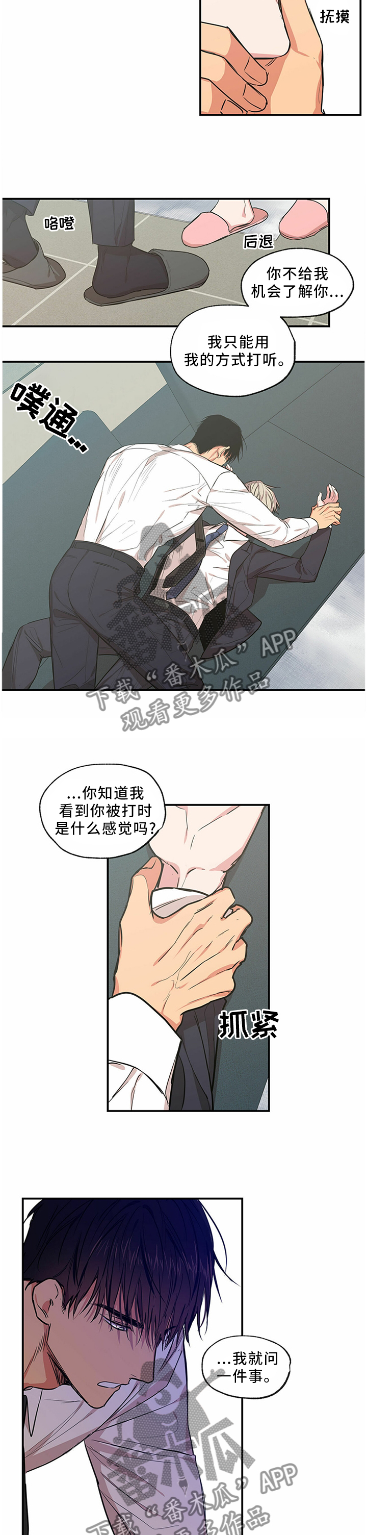 第67章：你知道我要干嘛2