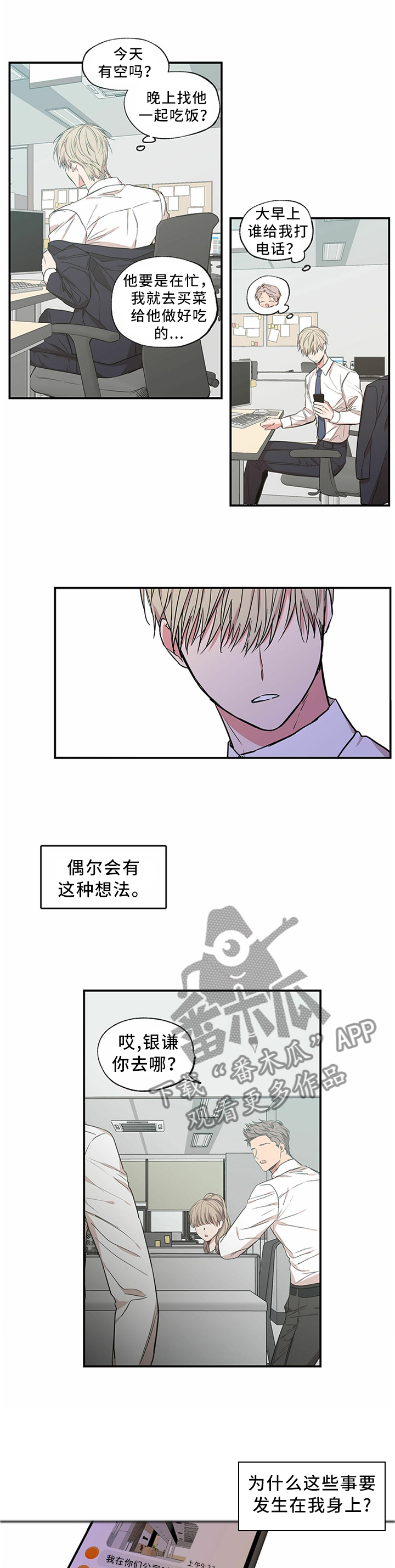 上司限定漫画,第63章：事与愿违4图