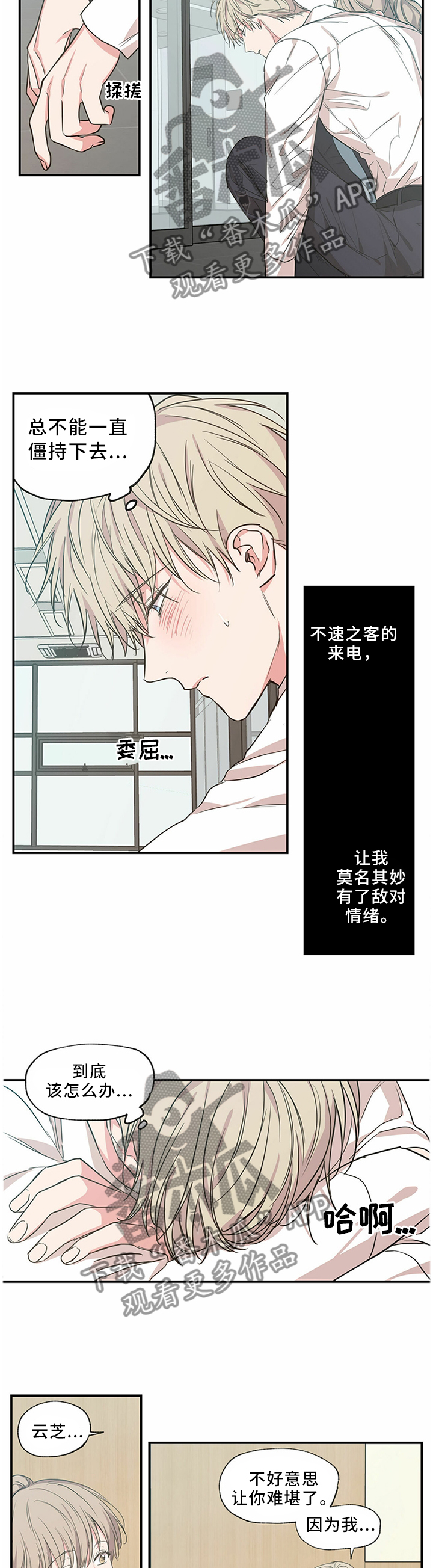 上司限定漫画,第58章：敌对情绪5图