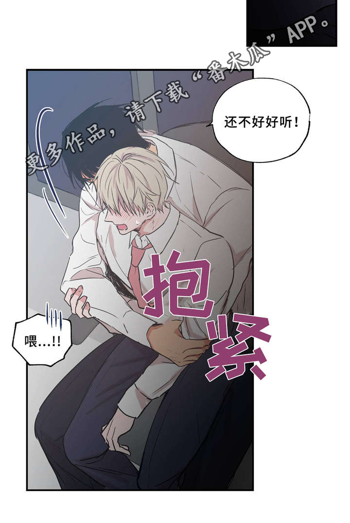 上司限定漫画,第36章：打情骂俏5图