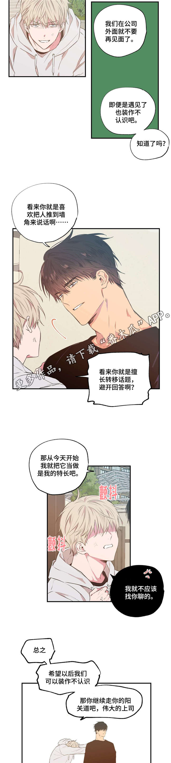 上司限定漫画,第18章：咬牙切齿1图
