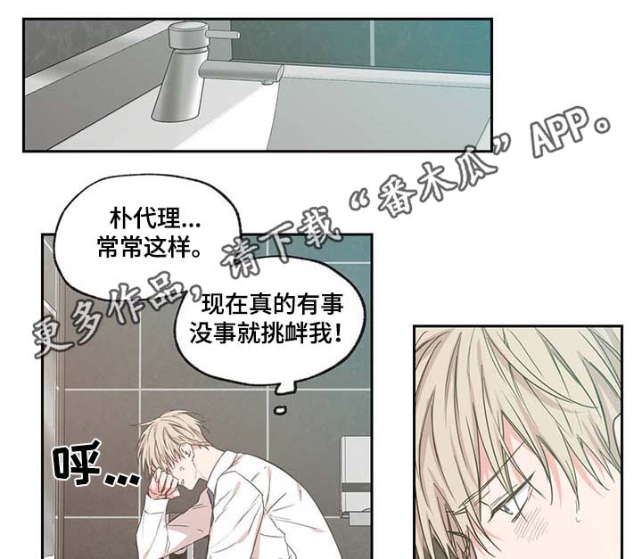 上司限定漫画,第44章：你最混蛋1图