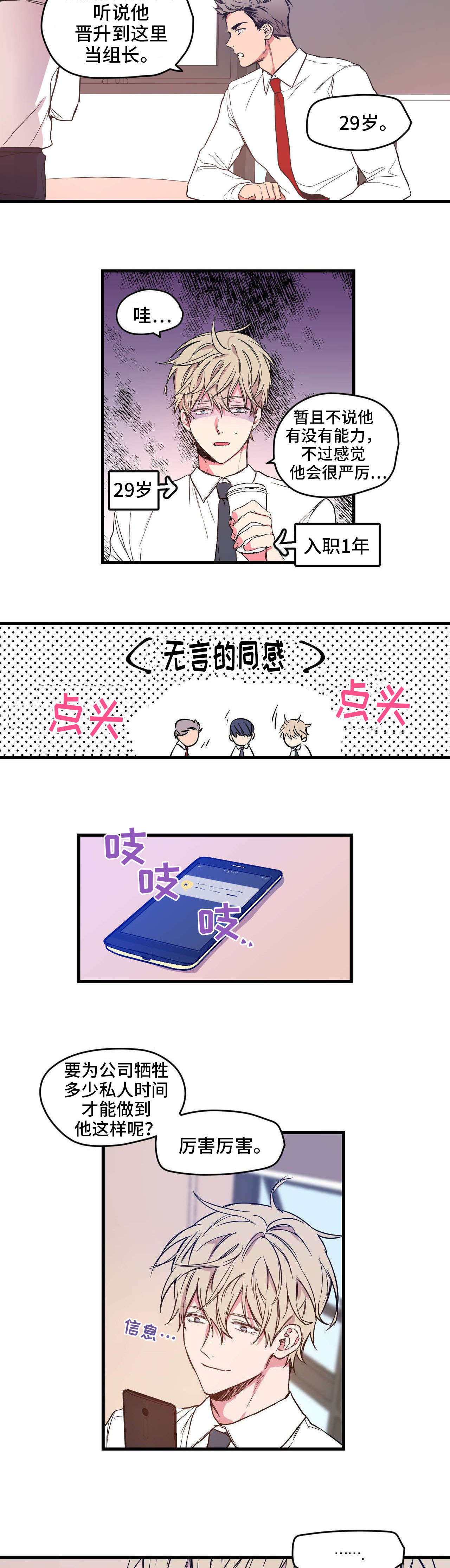 上司限定漫画,第1章：一见钟情3图