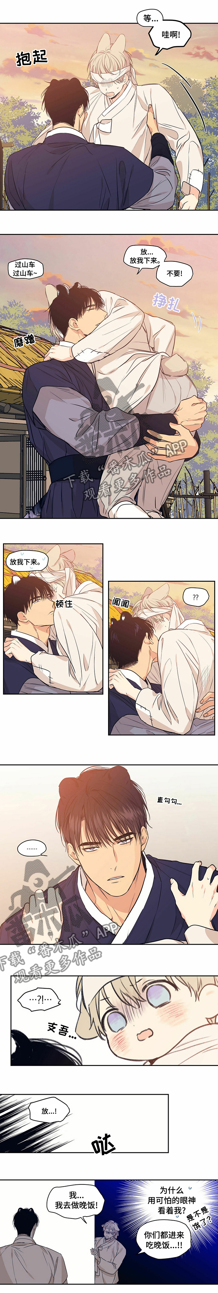 上司限定漫画,第81章：【番外】过山车3图