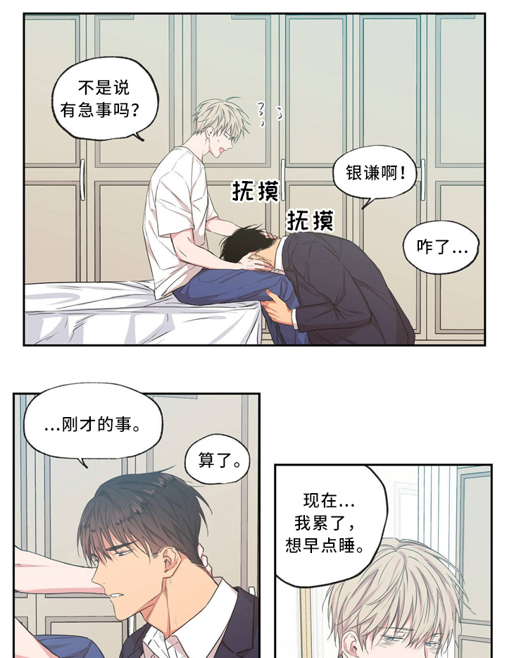 上司限定漫画,第41章：晚安3图