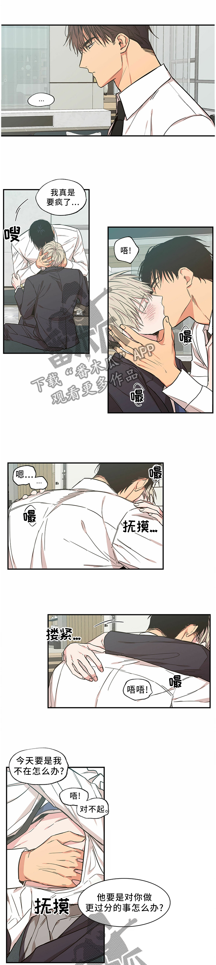 上司限定漫画,第67章：你知道我要干嘛4图
