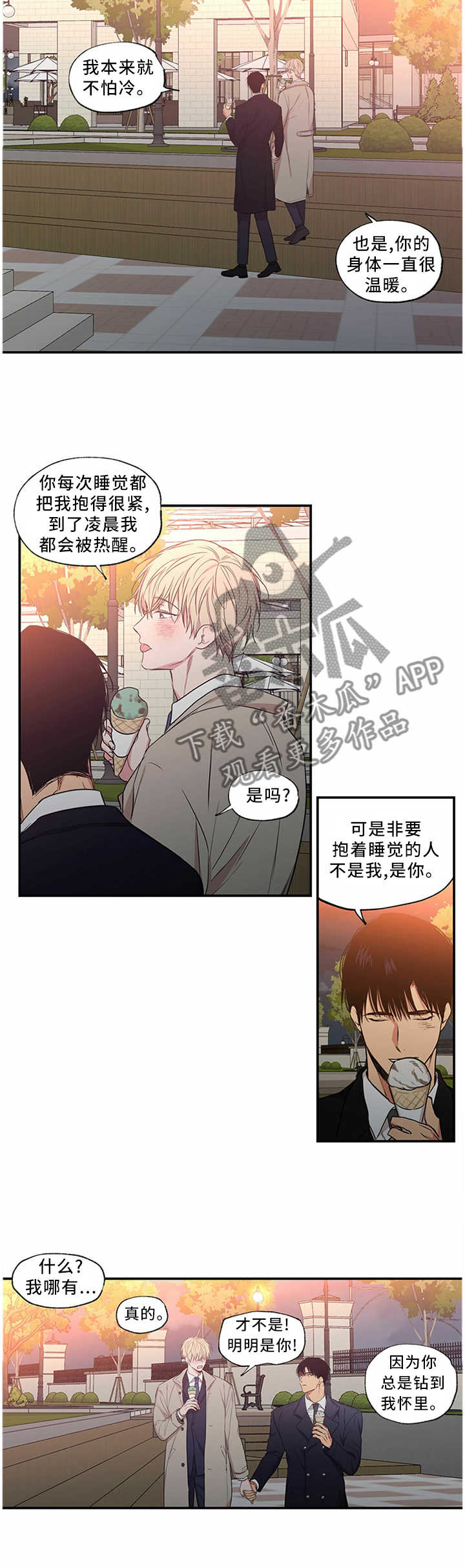 上司限定漫画,第72章：和我一起住5图